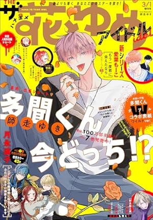 Amazon.co.jp: 【電子版】ザ花とゆめセクシー(2024年9/1号)【電子限定