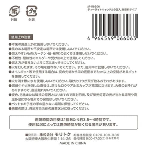 ティーライトキャンドル 9個入 無香料タイプ アルミカップ付き 1個あたりの燃焼時間は約3.5〜4時間 [3]