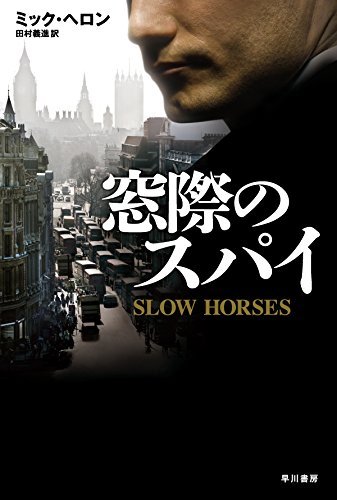 ミック ヘロンの本おすすめランキング一覧 作品別の感想 レビュー 読書メーター