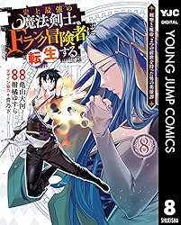 史上最強の魔法剣士、Fランク冒険者に転生する ～剣聖と魔帝、2つの