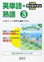 【中古】 ユニコン英語２英単語・熟語準拠 教科書からふくらむ/文英堂 gakusan_9784304052385