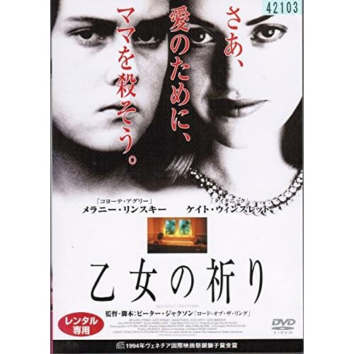 乙女の祈り(1994年)