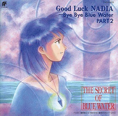 Amazon.co.jp: ふしぎの海のナディア Good Luck NADIA~Bye Bye Blue