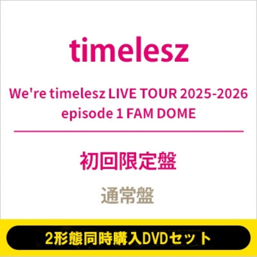 タイムレス　FAM DOME コンサートDVD 初回限定盤　 timelesz timelesz/ We're timelesz LIVE TOUR 2025-2026 episode 1 FAM DOME