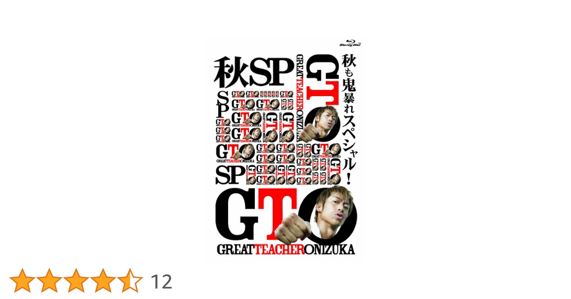 全巻セット【中古】DVD▼GTO 2012年(8枚セット)第1話～最終話+秋も鬼暴れスペシャル、さらば鬼塚!卒業スペシャル▽レンタル落ち 915+5lq6bQL.jpg