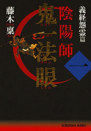 鬼一法眼DVD（サンプル版）