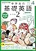ＮＨＫラジオ 中学生の基礎英語　レベル２ 2021年 4月号 ［雑誌］ (NHKテキスト)