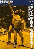 アントニオ猪木名勝負十番I [DVD]