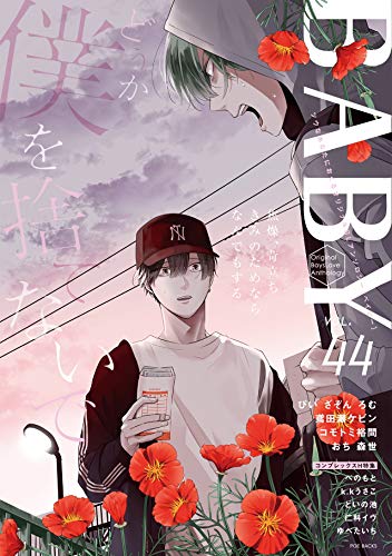 無料電子書籍 pdf BABY vol.44 バイ