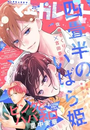 Amazon.co.jp: マーガレット 2023年19号 eBook : マーガレット