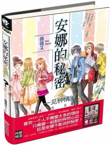 Annas Secret (Chinese Edition)
