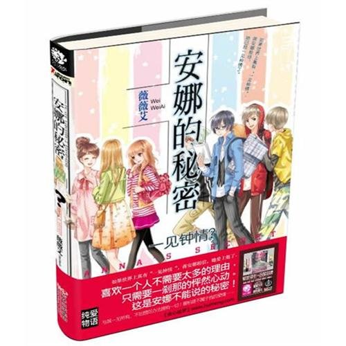 Annas Secret (Chinese Edition)