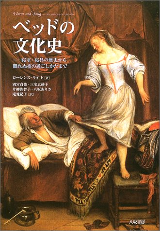 Beddo no bunkashi : Shinshitsu shingu no rekishi kara nemurenu yoru no sugoshikata made
