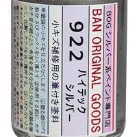 Amazon.co.jp: BOG ペイント カラー番号 1F7 シルバーメタリック キズ