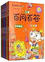 儿童百问百答·挑战超级大脑系列（彩绘注音版 套装全6册） 7568814572 Book Cover