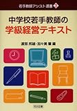 220円(1870円安い)「中学校若手教師の学級経営テキスト (若手教師アシスト選書)」