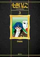 七色いんこ１・２巻　手塚治虫 復刊ドットコム 七色いんこ 《オリジナル版》 大全集 全4巻（手塚治虫）』 販売