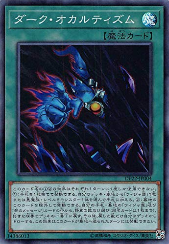 Amazon.co.jp: 遊戯王 DP22-JP004 ダーク・オカルティズム (日本語版