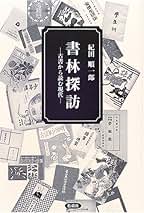 【希少・豪華本】紀田順一郎 著作集 第6巻（紀田順一郎著） 希少・豪華本】紀田順一郎 著作集 第6巻（紀田順一郎著） 紀田