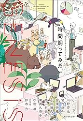 Amazon.co.jp: Genesis 時間飼ってみた 創元日本SF Amazon.co.jp: Genesis 時間飼ってみた 創元日本SF