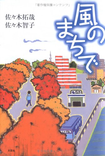 風のまちで