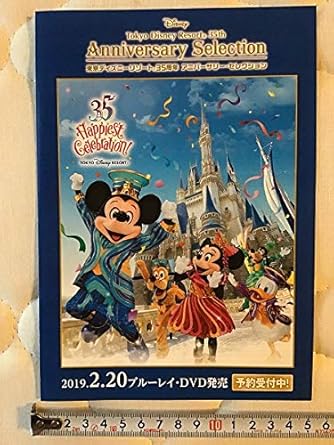東京ディズニーリゾート35周年 アニバーサリーセレクション ブルーレイ発売記念 チラシ アニメ 萌えグッズ 通販 Amazon