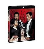 お嬢さん 通常版 [Blu-ray]