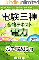 最終値下中　　電験三種 教科書 第3種電気主任技術者 　参考書セット みんなが欲しかった!電験三種 機械の教科書&問題集 第3版 | 資格