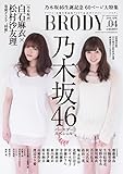 BRODY (ブロディー) Vol.4 懸賞なび 2016年4月号増刊