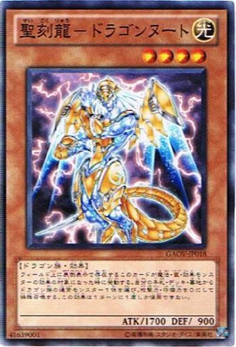 遊戯王 GAOV-JP018-N 《聖刻龍－ドラゴンヌート》 Normal