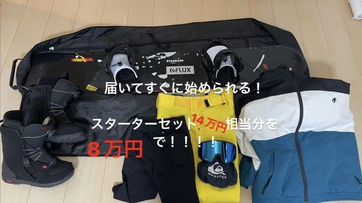 Amazon.co.jp: スノーボード スターターセット(14万円相当) : スポーツ  