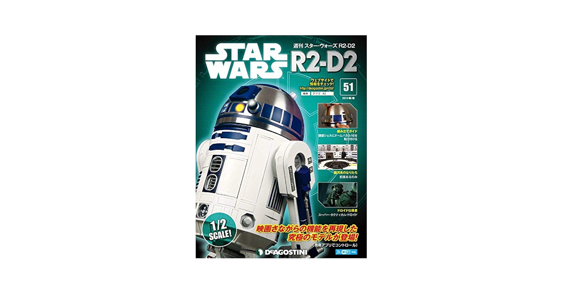 Amazon.co.jp: スター・ウォーズ R2-D2 51号 [分冊百科] (パーツ
