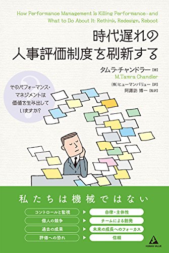 PDFダウンロード 時代遅れの人事評価制度を刷新する~そのパフォーマンス・マネジメントは バイ