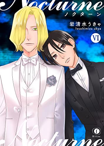 『ノクターン』6巻