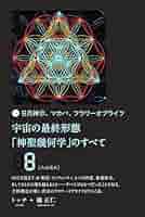 The Geometric Universe 幾何学的宇宙 The Geometric Universe 幾何学的宇宙 Amazon.com: The