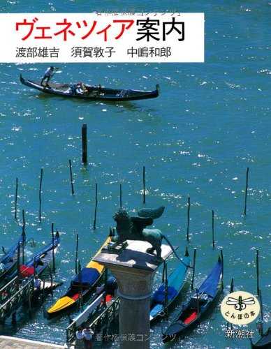 旅する前に読んでおきたい】おすすめのベネチア本まとめ | TrimSkip