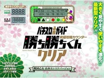 勝ち勝ちくん クリア 戦国乙女 山本カンスケバージョン 勝ち勝ちくん クリア 戦国乙女 山本カンスケバージョン - メルカリ