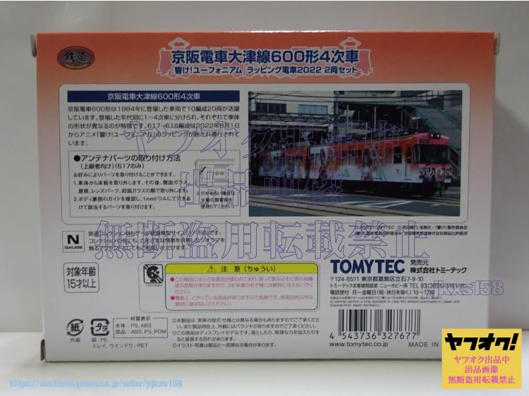 Amazon.co.jp: 響けユーフォニアム TOMYTEC 鉄道コレクション 京阪電車