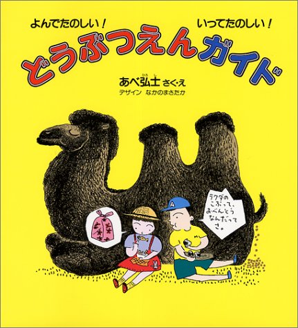 無料電子書籍アプリ どうぶつえんガイド (福音館の科学シリーズ) バイ