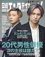 KinKi Kids 月刊ザテレビジョン 8冊セット KinKi Kids 月刊ザテレビジョン 8冊セット - メルカリ