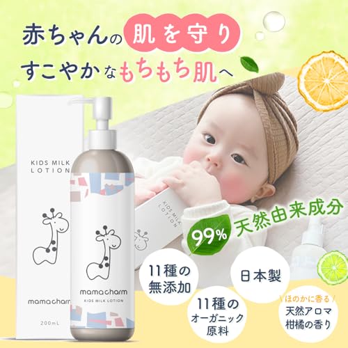mamacharm ベビーローション 200ml の商品画像 1