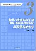Amazon.co.jp: 失語症訓練のためのドリル集 (第3巻) : 竹内 愛子: 本