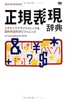 正規表現辞典 4798109126 Book Cover