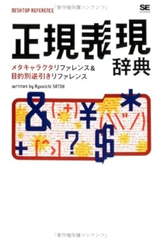 Tankobon Hardcover Seiki hyoÌ„gen jiten : Metakyarakuta rifarensu & mokutekibetsu gyakubiki rifarensu [Japanese] Book