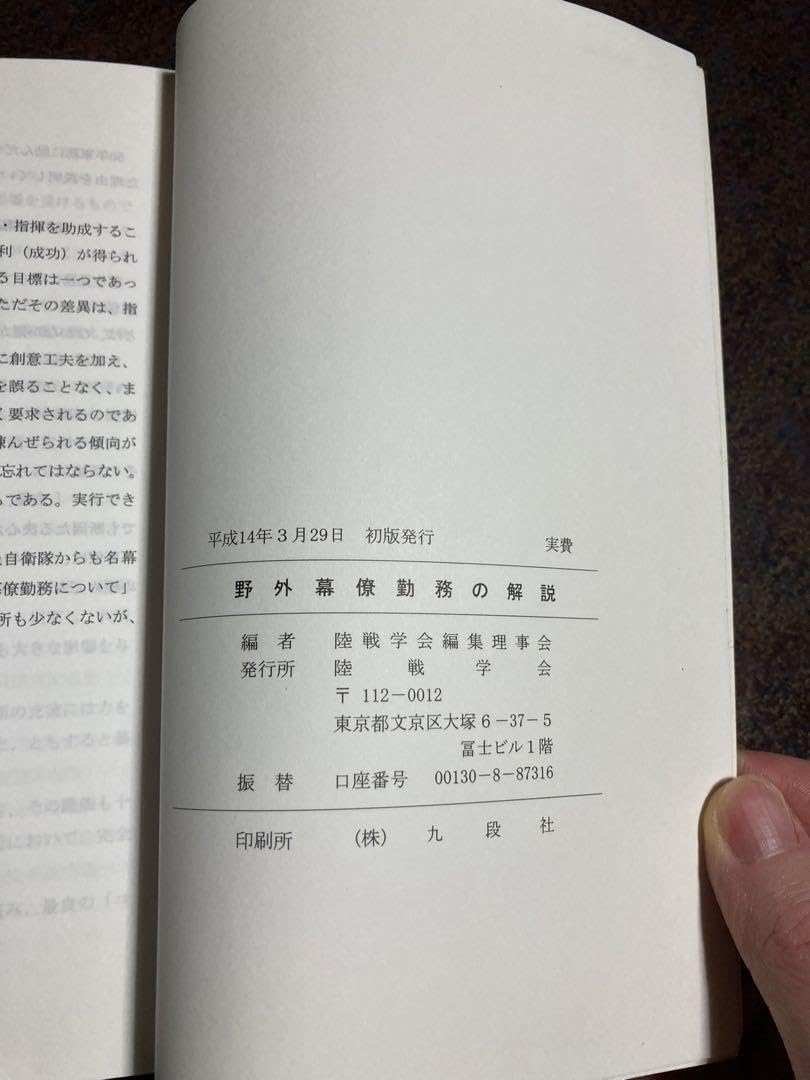 野外幕僚動務の解説 陸戦学会 Amazon.co.jp: 陸戦学会 野外幕僚勤務の概説 PNFA : おもちゃ
