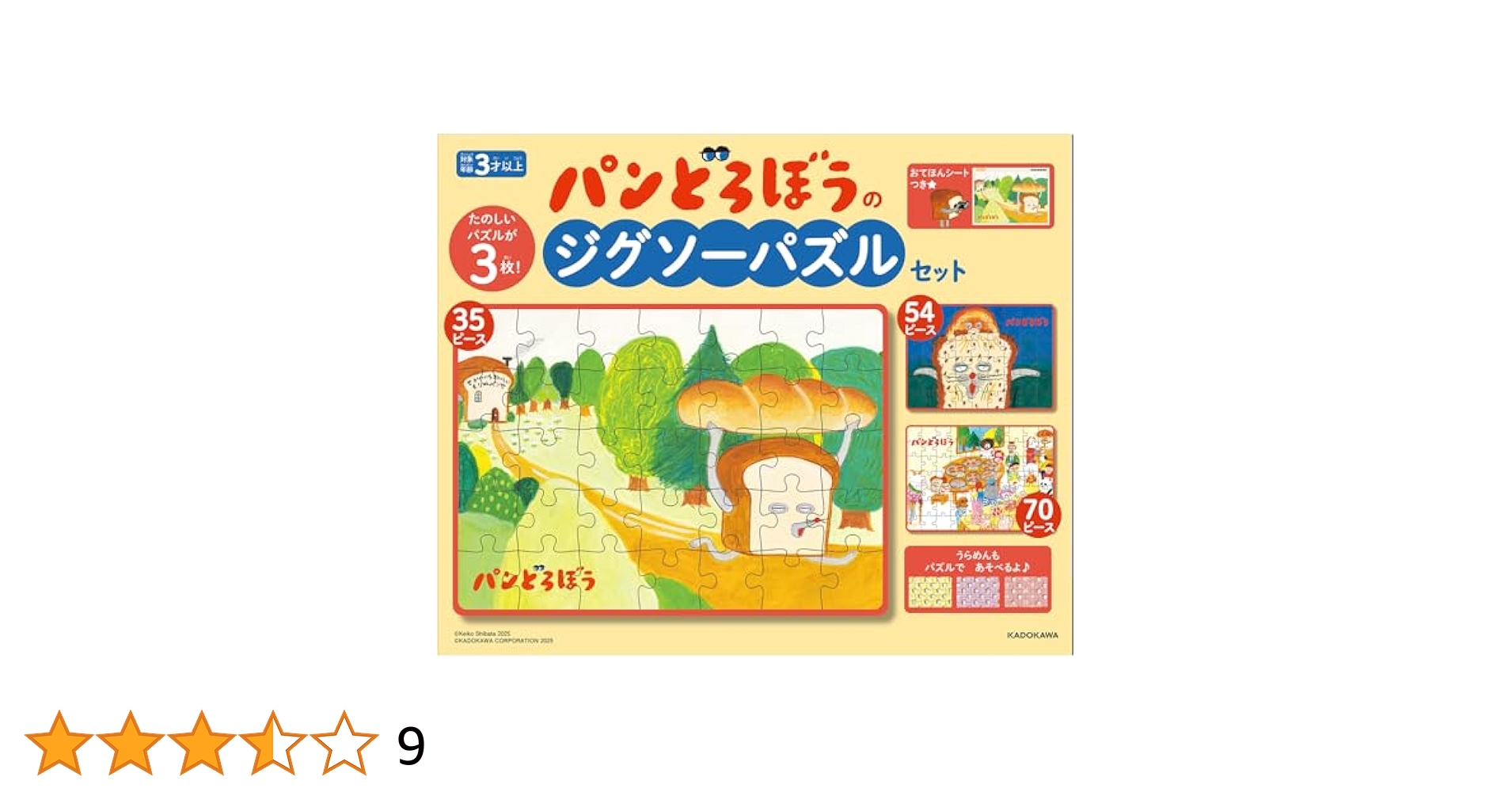 Amazon.co.jp: パンどろぼうのジグソーパズルセット