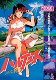 OVA バルテュス ティアの輝き / EDGE(エッジ) [DVD]