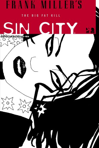 シン・シティ 全巻 全4巻 フランク・ミラー 初版帯付き シン・シティ 全巻 全4巻 フランク・ミラー 初版帯付き シン・シティ