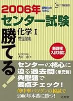 【中古】 勝てる！センター試験化学１問題集 ２００８年/文英堂/大川忠 Amazon.co.jp: 大川 忠: 本
