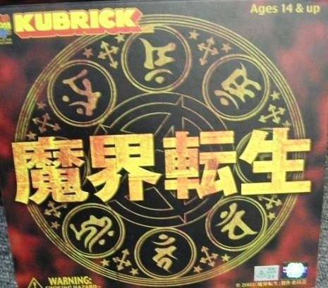 Amazon.co.jp: KUBRICK 魔界転生 ABS&PVC塗装済み アクション